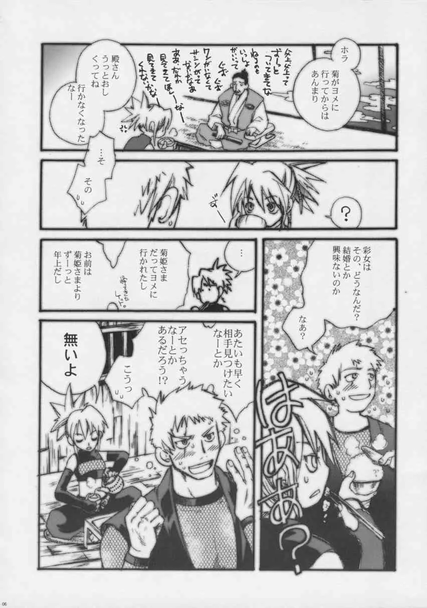 (C64) [すいか時計 (酔花ころん)] One’s First Love ～初恋～ (天誅)_5