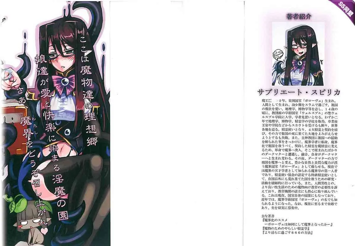 [健康クロス]魔物娘図鑑ワールドガイドⅡ　魔界自然紀行_2
