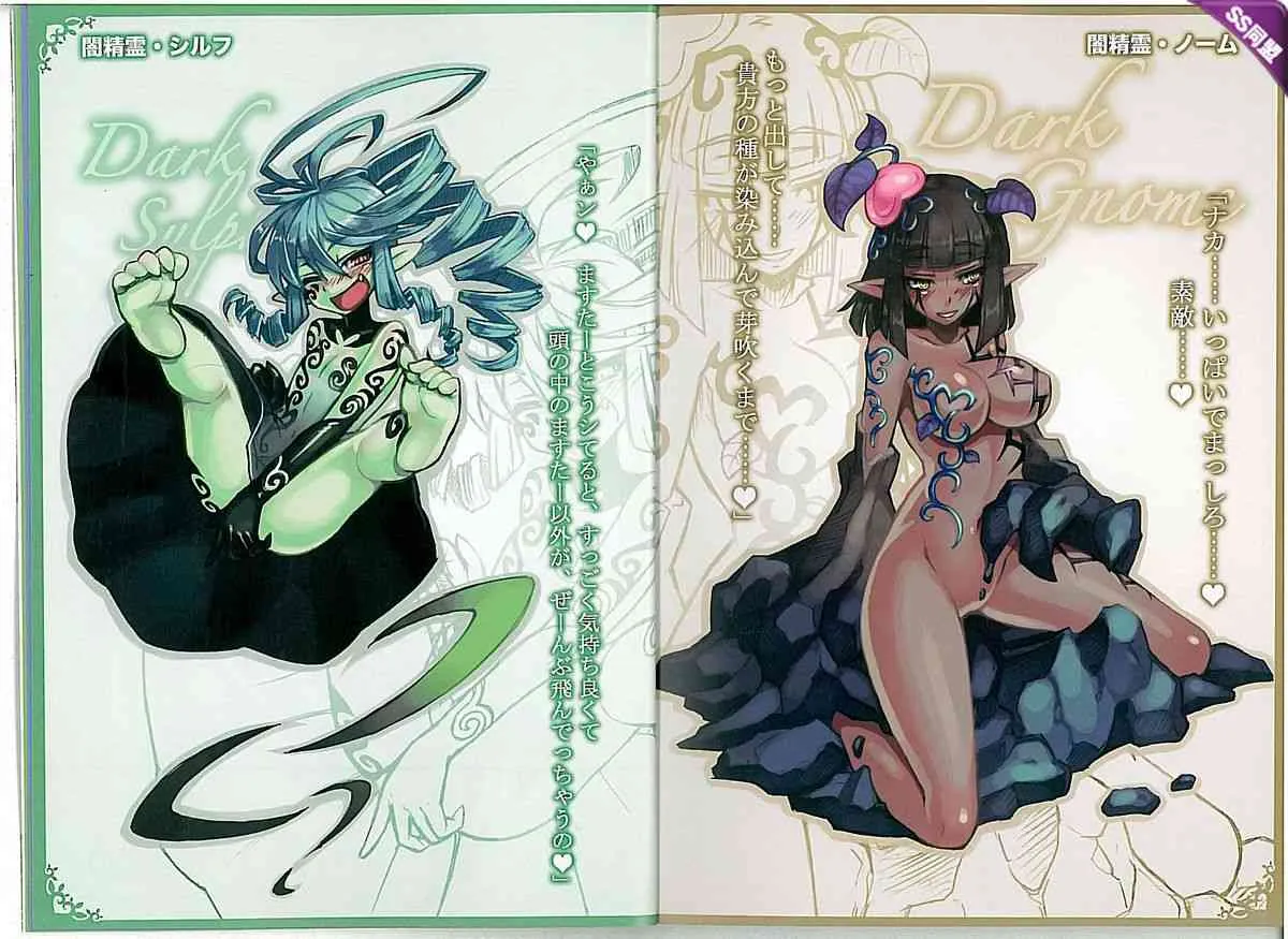 [健康クロス]魔物娘図鑑ワールドガイドⅡ　魔界自然紀行_7