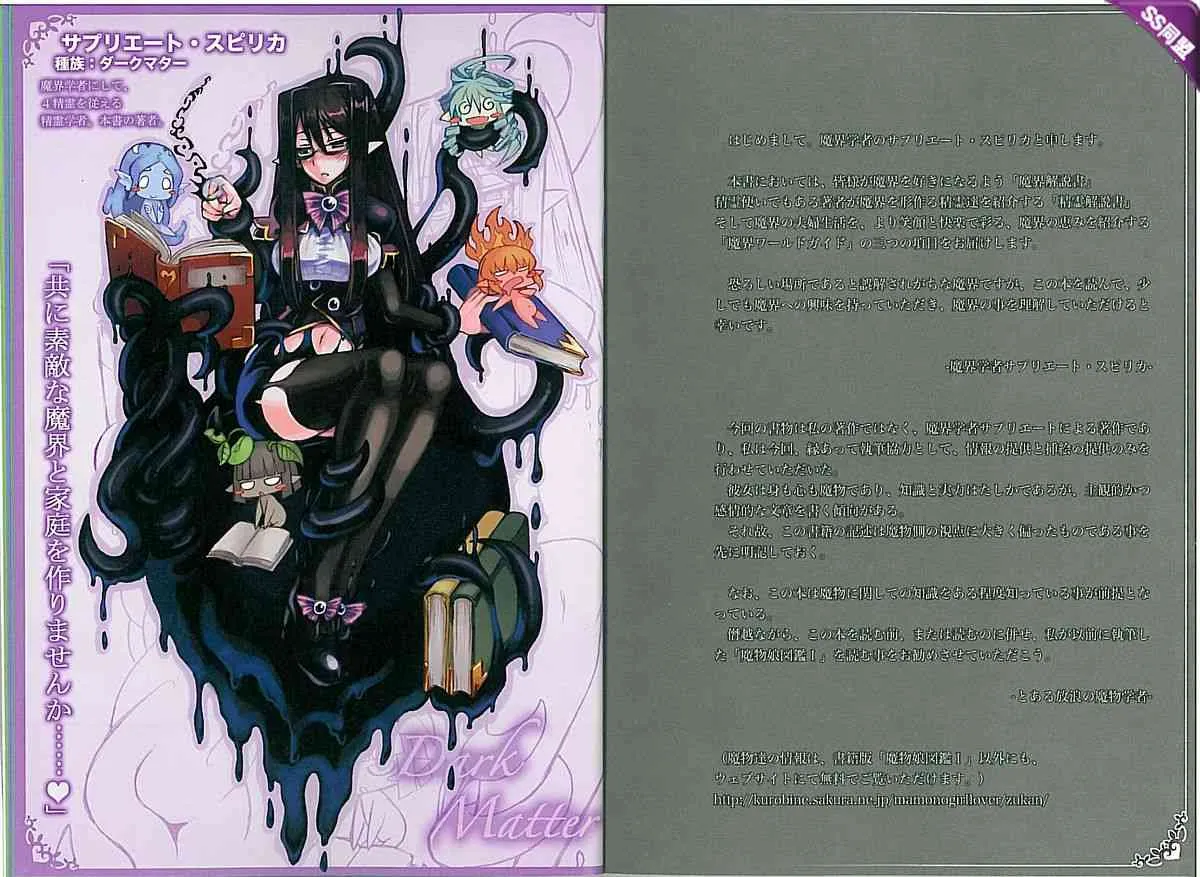 [健康クロス]魔物娘図鑑ワールドガイドⅡ　魔界自然紀行_8