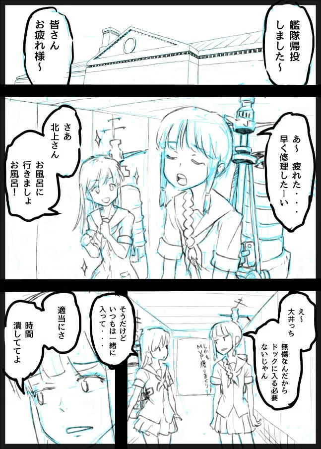 [Tarokko] 大井、北上のふたなり漫画。導入部だけだけど・・・ (Kantai Collection)