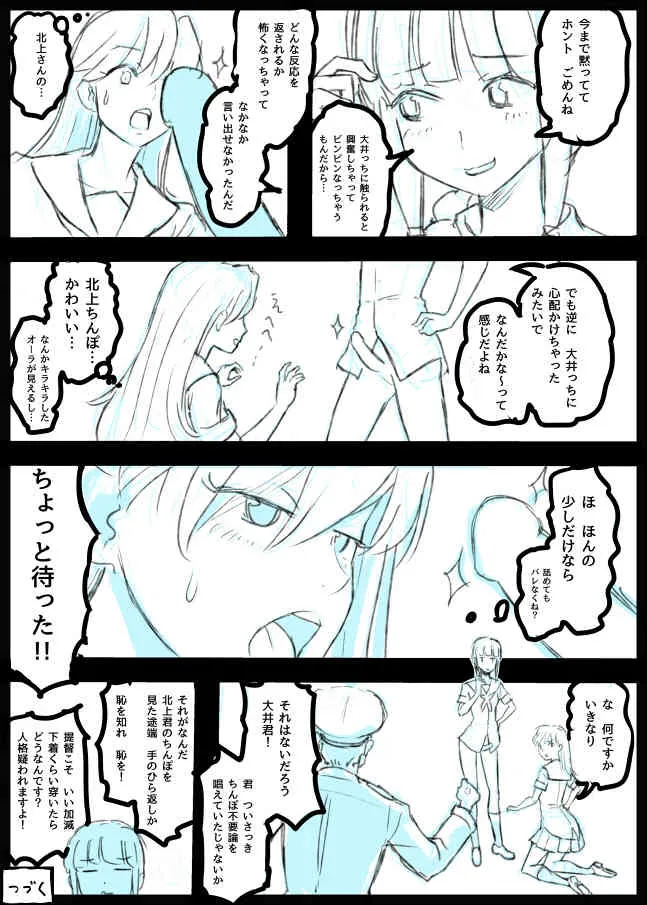 [Tarokko] 大井、北上のふたなり漫画。導入部だけだけど・・・ (Kantai Collection)_10