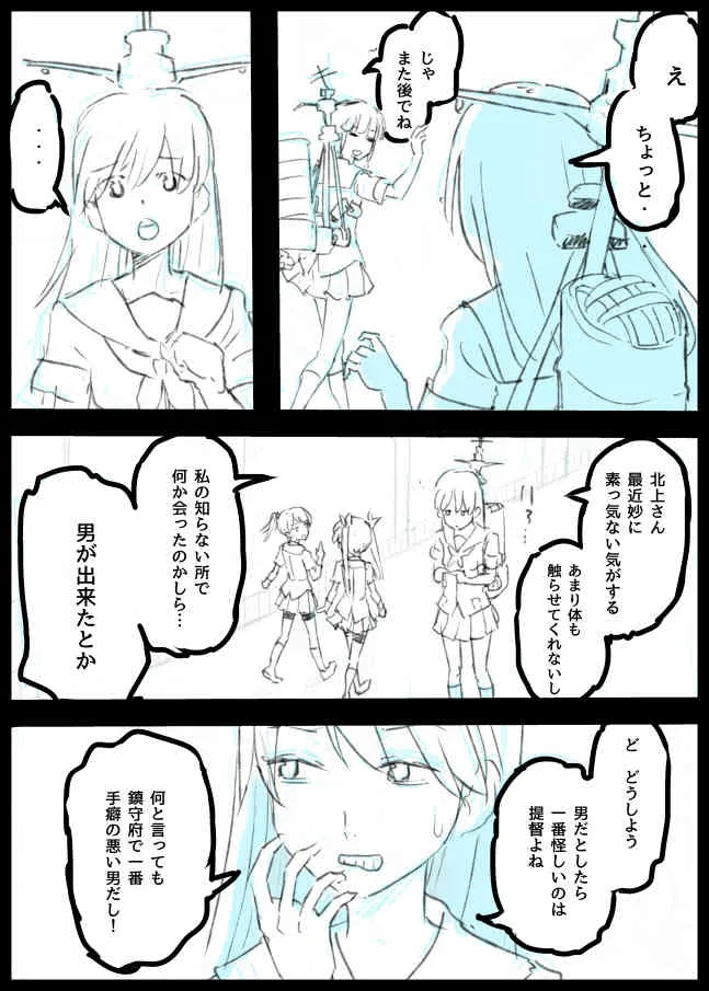 [Tarokko] 大井、北上のふたなり漫画。導入部だけだけど・・・ (Kantai Collection)_2