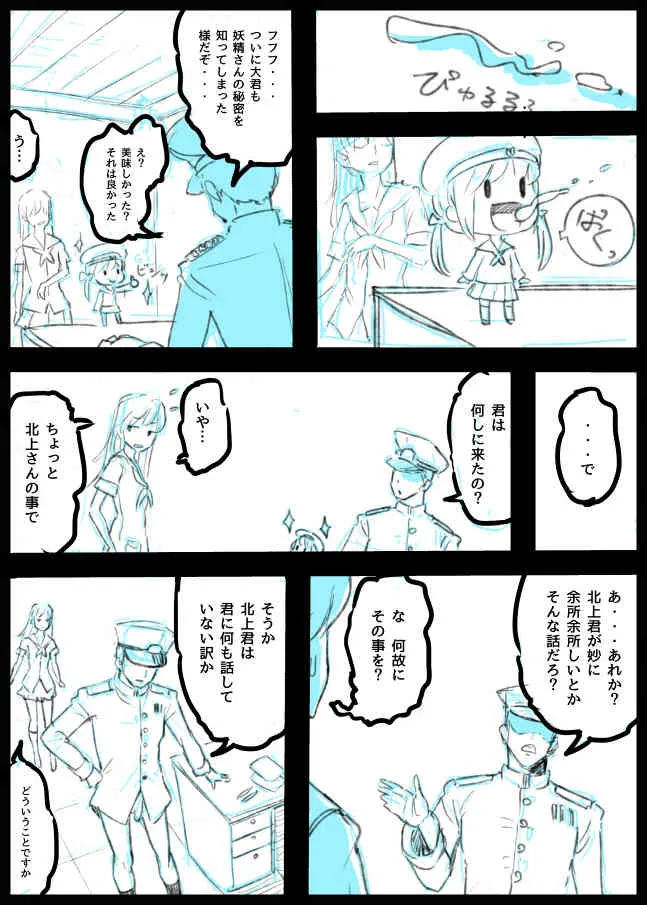 [Tarokko] 大井、北上のふたなり漫画。導入部だけだけど・・・ (Kantai Collection)_5