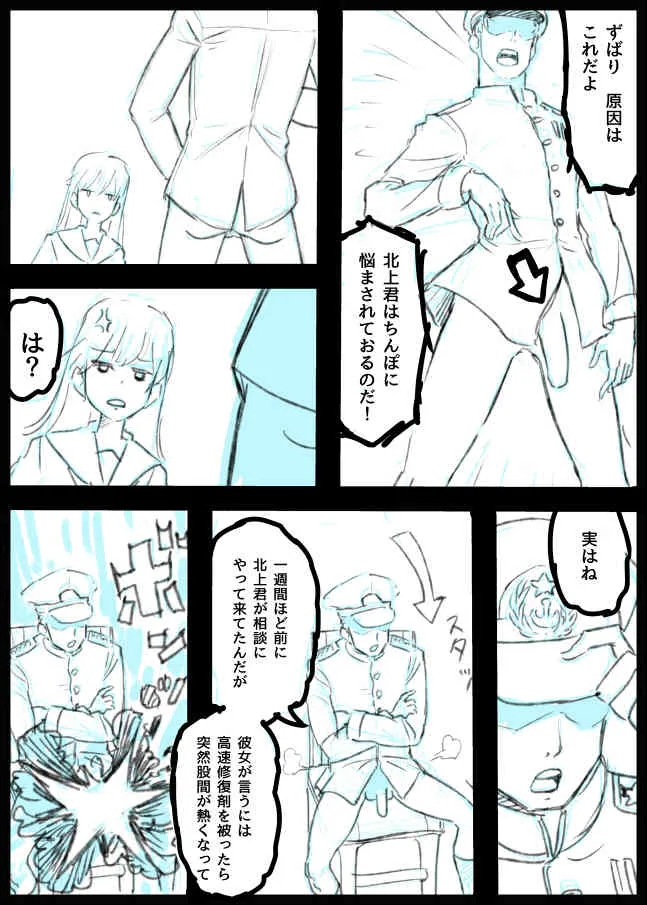 [Tarokko] 大井、北上のふたなり漫画。導入部だけだけど・・・ (Kantai Collection)_6
