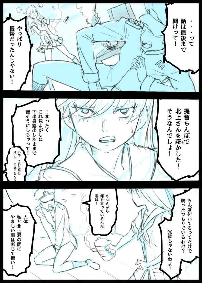 [Tarokko] 大井、北上のふたなり漫画。導入部だけだけど・・・ (Kantai Collection)_7