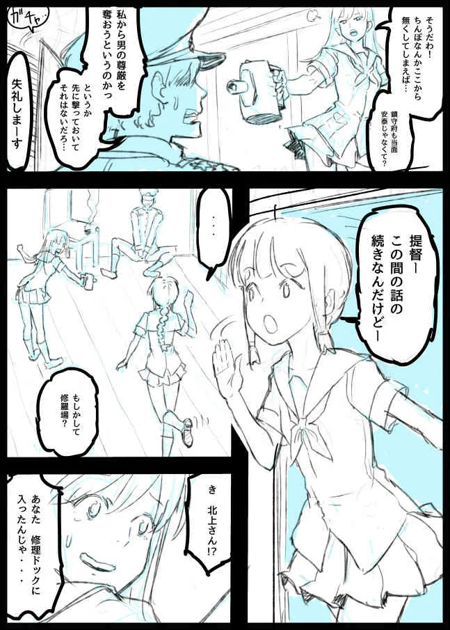 [Tarokko] 大井、北上のふたなり漫画。導入部だけだけど・・・ (Kantai Collection)_8