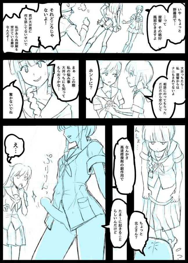 [Tarokko] 大井、北上のふたなり漫画。導入部だけだけど・・・ (Kantai Collection)_9