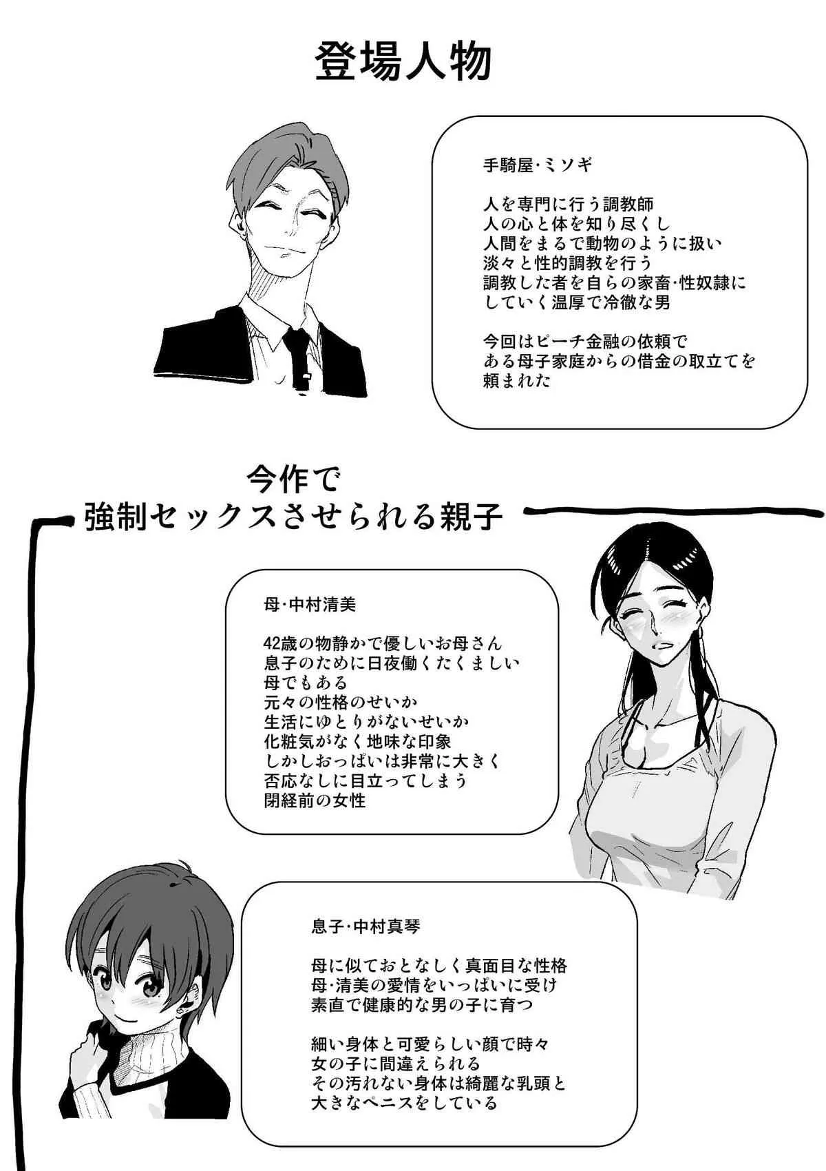 [華フック] 調教師・ミソギの仕事 その1 とある母子の強制近親相姦_2