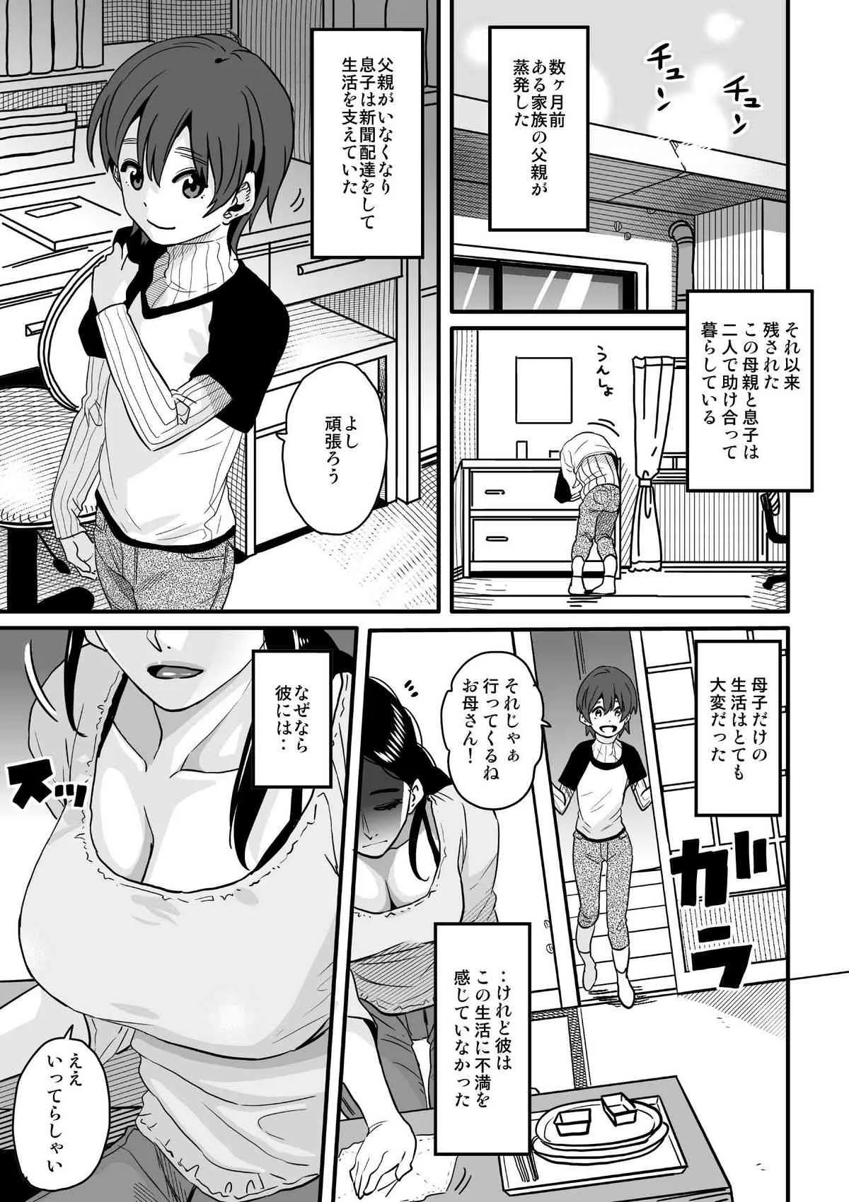[華フック] 調教師・ミソギの仕事 その1 とある母子の強制近親相姦_3