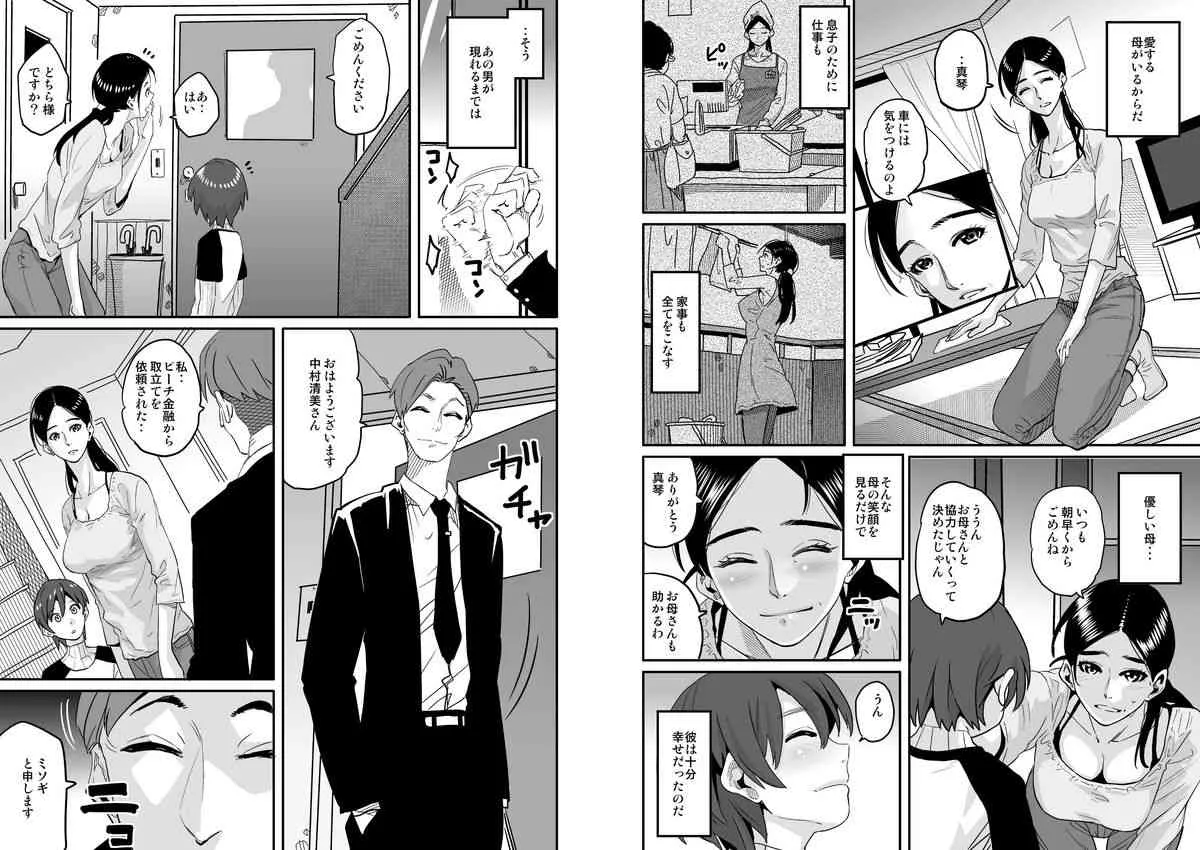 [華フック] 調教師・ミソギの仕事 その1 とある母子の強制近親相姦_4