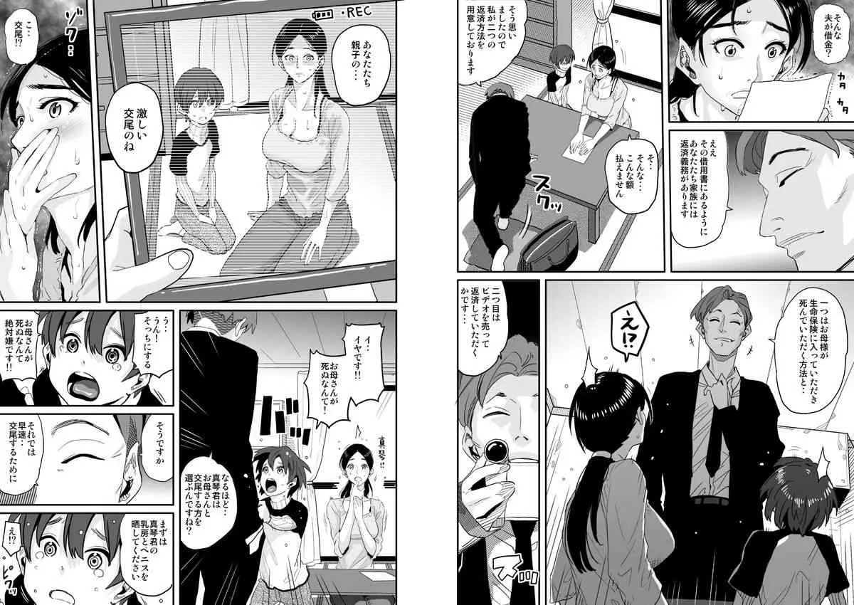 [華フック] 調教師・ミソギの仕事 その1 とある母子の強制近親相姦_6
