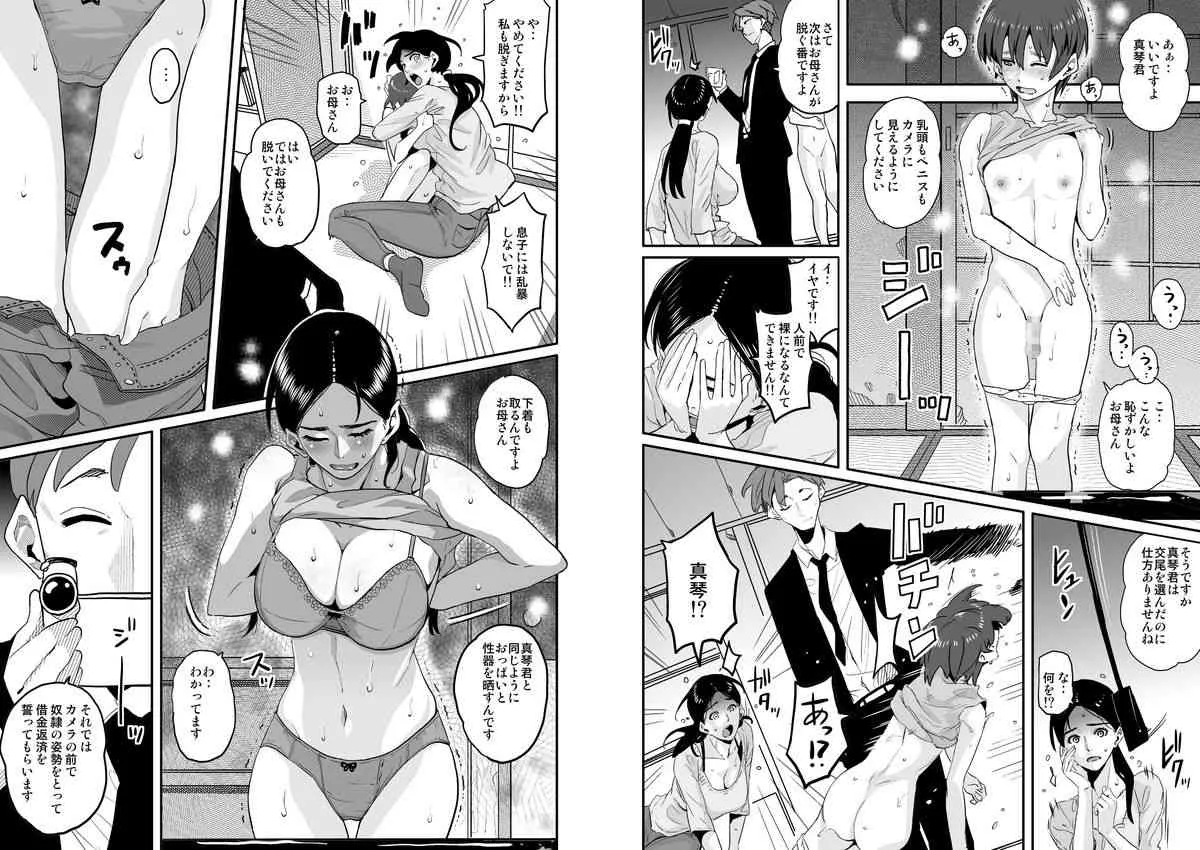 [華フック] 調教師・ミソギの仕事 その1 とある母子の強制近親相姦_7