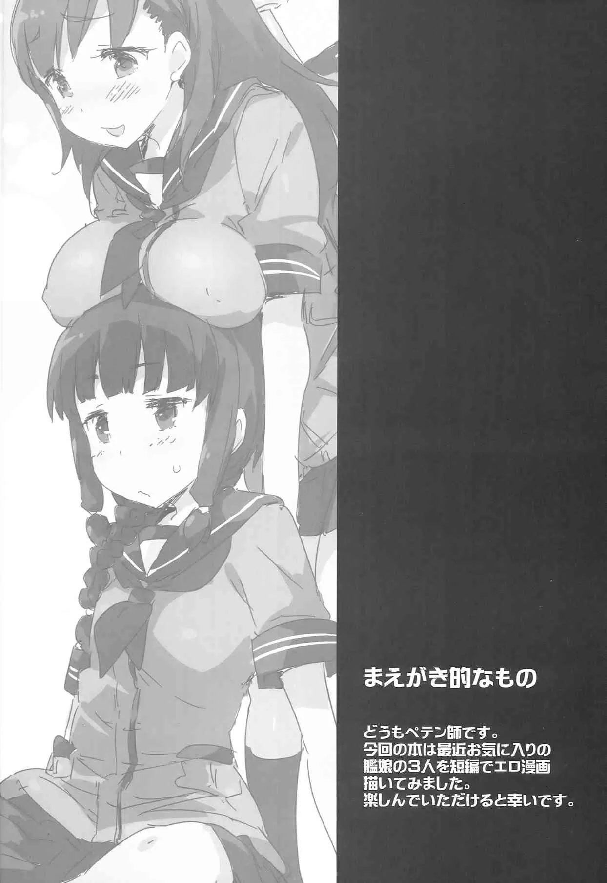 (COMIC1☆8) [Dr.VERMILION (ペテン師)] ちん×2 ぢゅぷ×2 (艦隊これくしょん-艦これ-)_4
