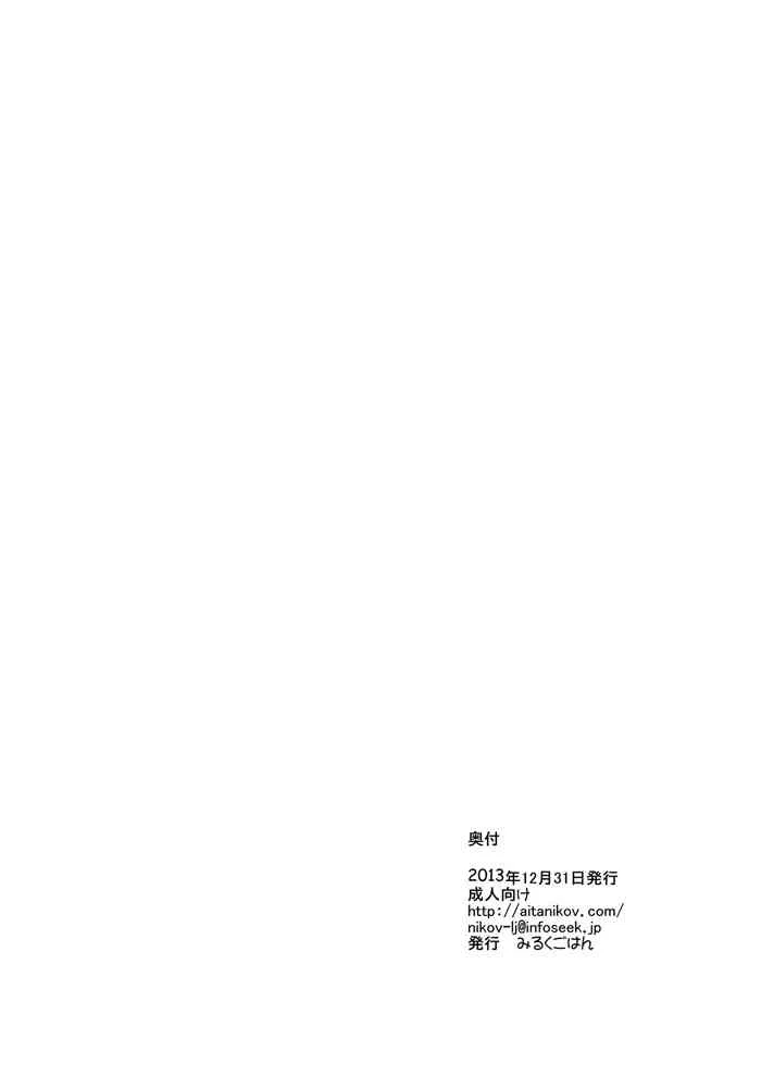 [みるくごはん (あいたにこふ)] エふまち 2 [DL版]_6