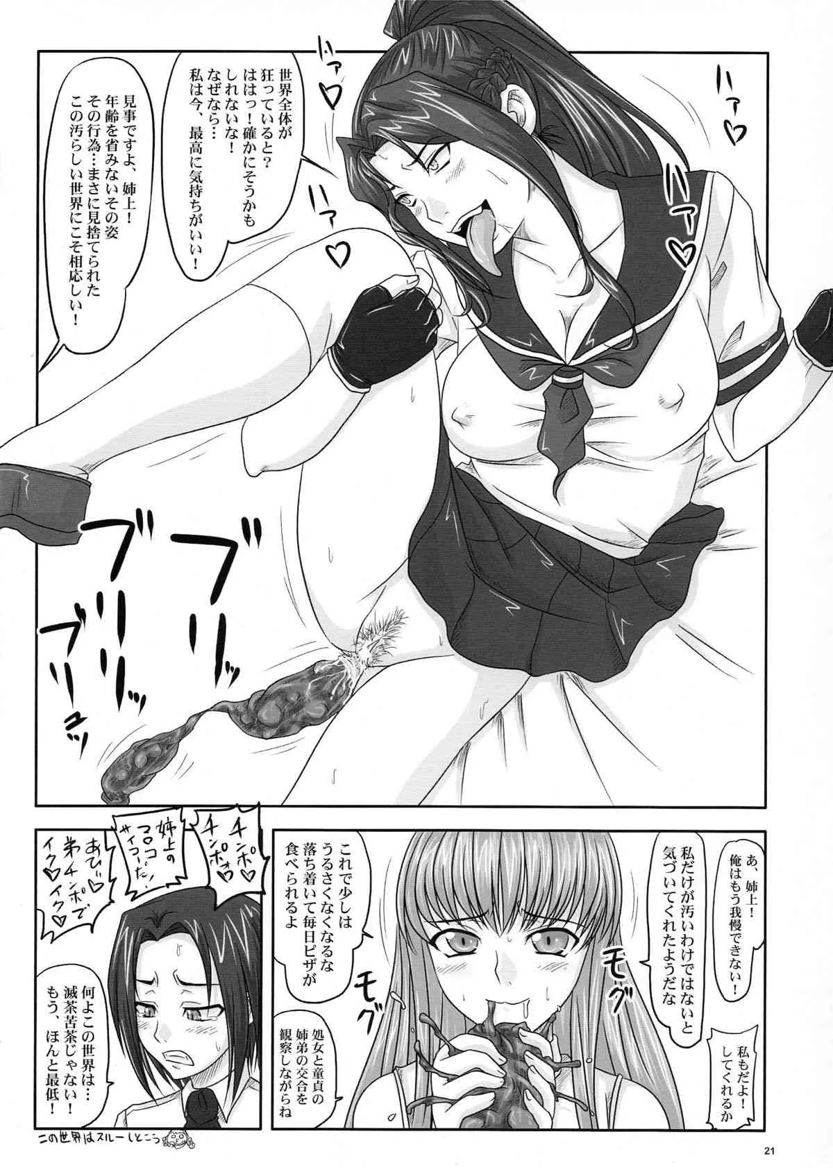 (C74) [のざらし (野晒惺)] ギアスカ!! -C.C.壊れて大暴走- (コードギアス)_9