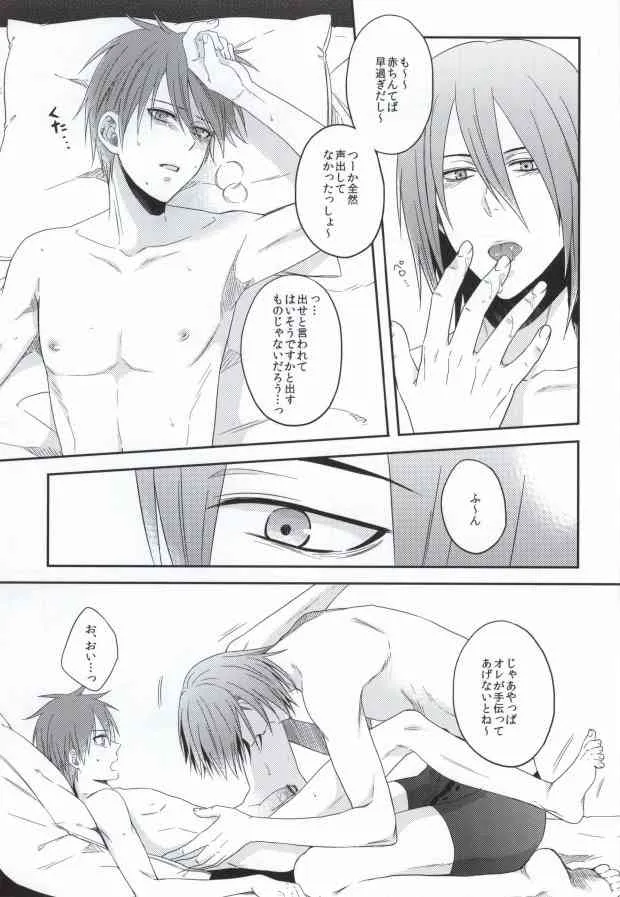 (CC東京132) [百式R (理人)] 言うことを聞かない犬は嫌いだよ (黒子のバスケ)_8