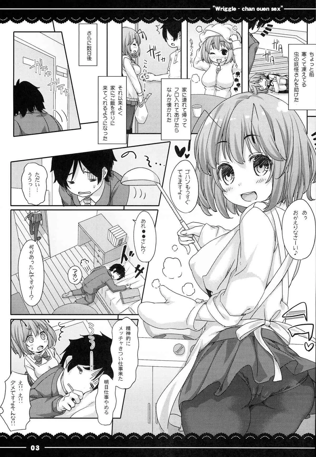 (例大祭11) [伊東ライフ] りぐるちゃん応援せっくす(東方Project)_3