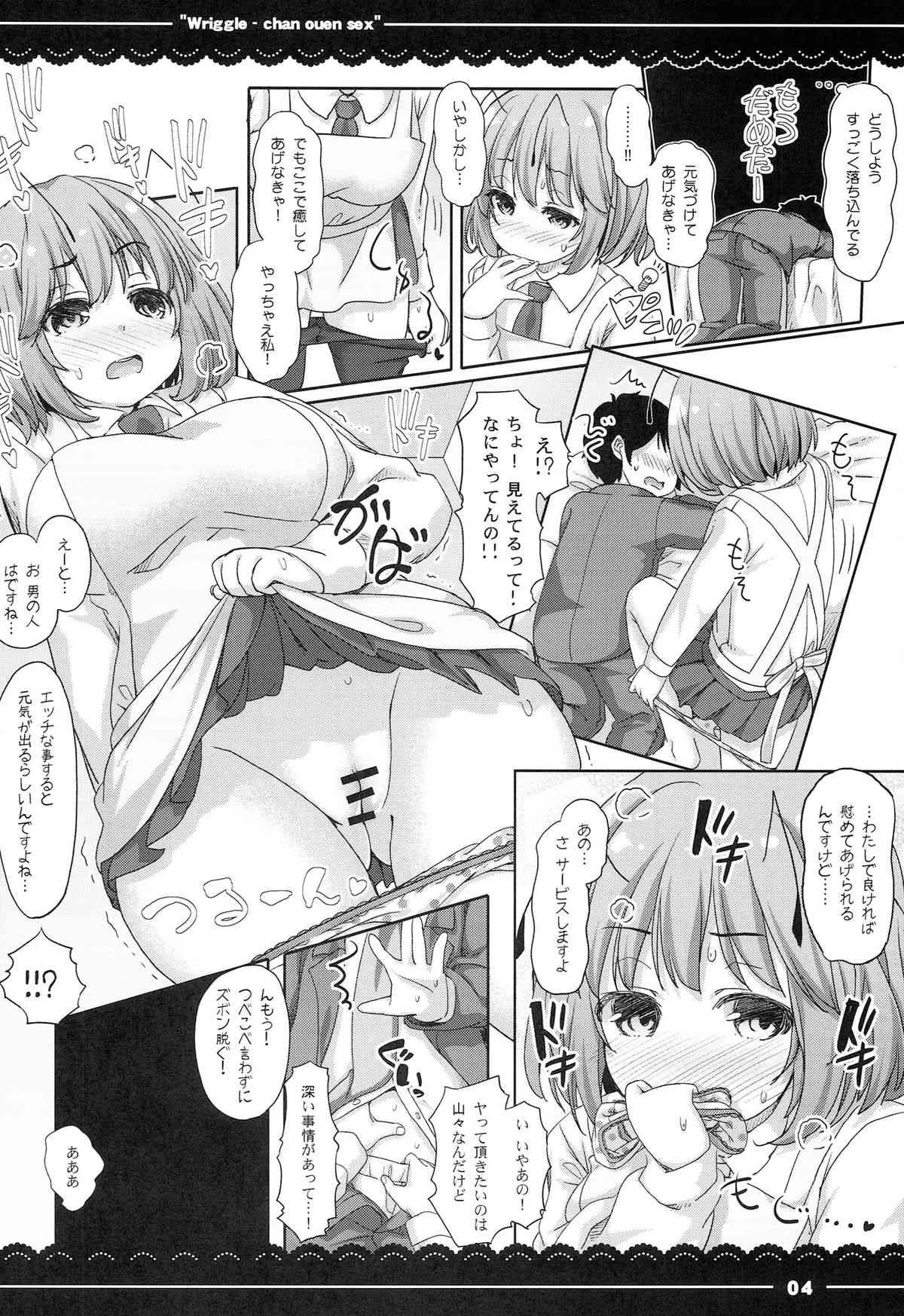 (例大祭11) [伊東ライフ] りぐるちゃん応援せっくす(東方Project)_4