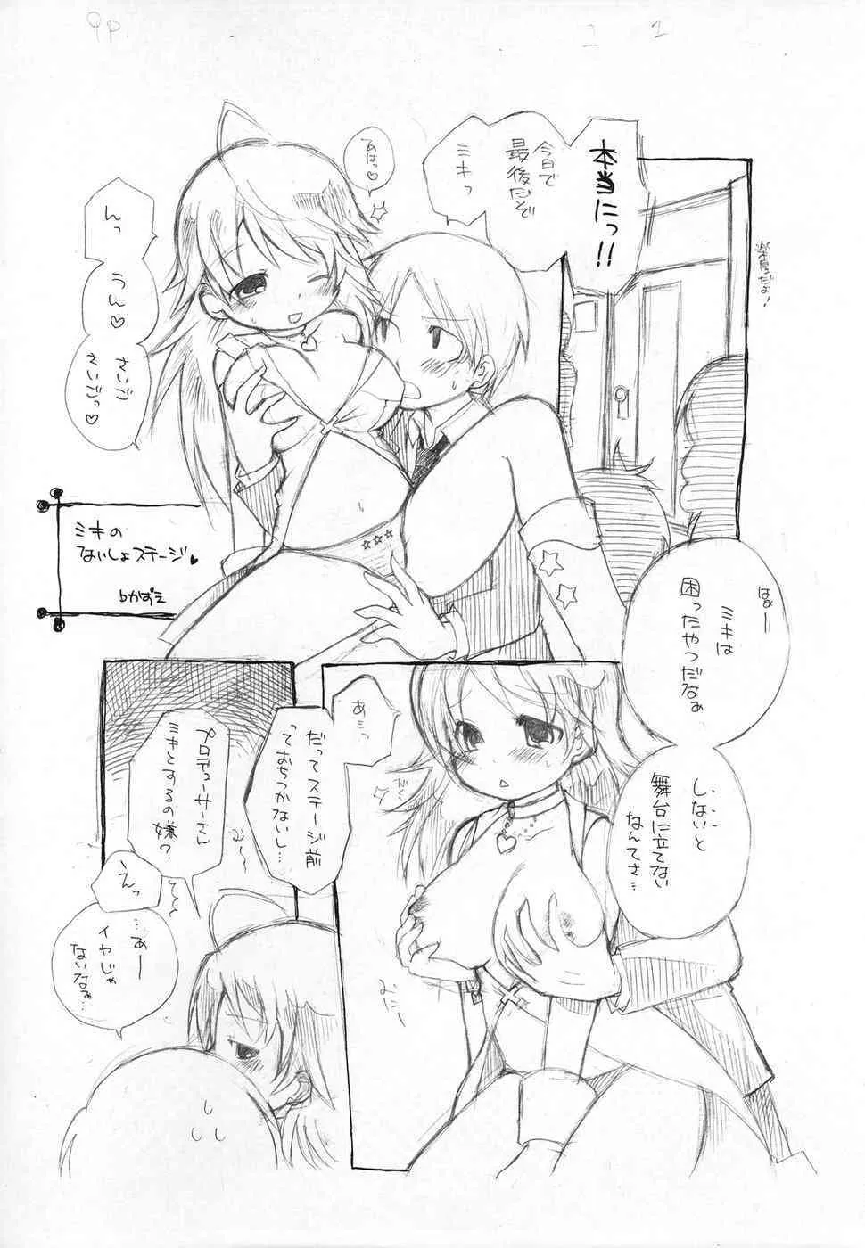 [Raburori] Girl x Friend {THE IDOLM@STER} {masterbloodfer}_4