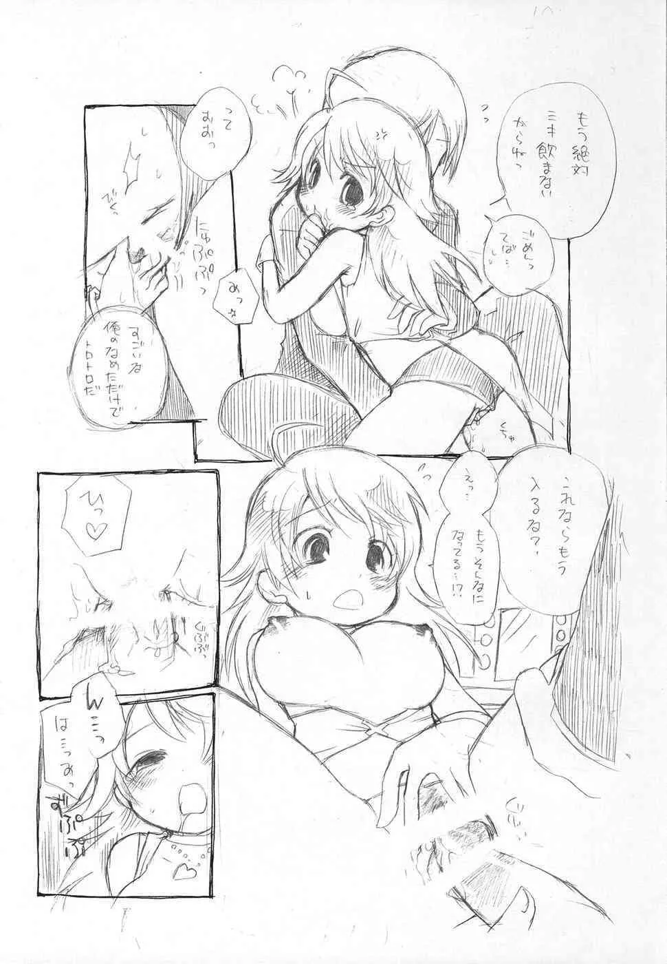 [Raburori] Girl x Friend {THE IDOLM@STER} {masterbloodfer}_7