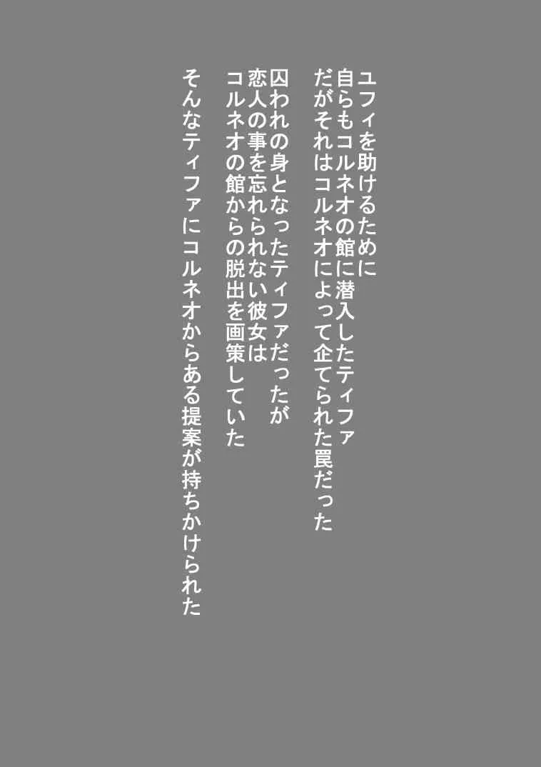 コル○オの館にようこそ テ○ファ編_2