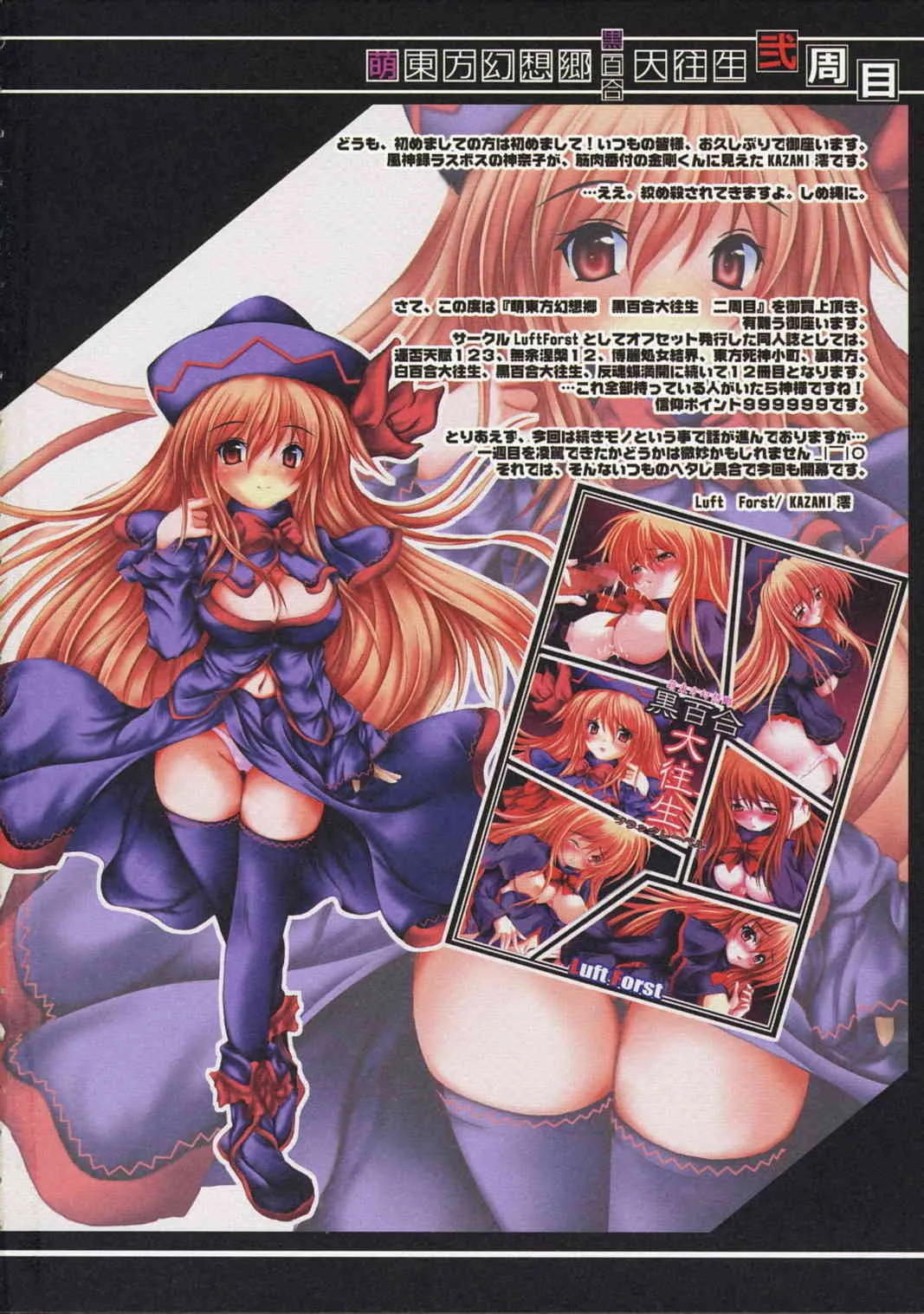 [Luft Forst] Touhou Gensoh sato kuroyuri Daioujou Burakkure beruni {Touhou Project} {Full Color} {masterbloodfer}_3