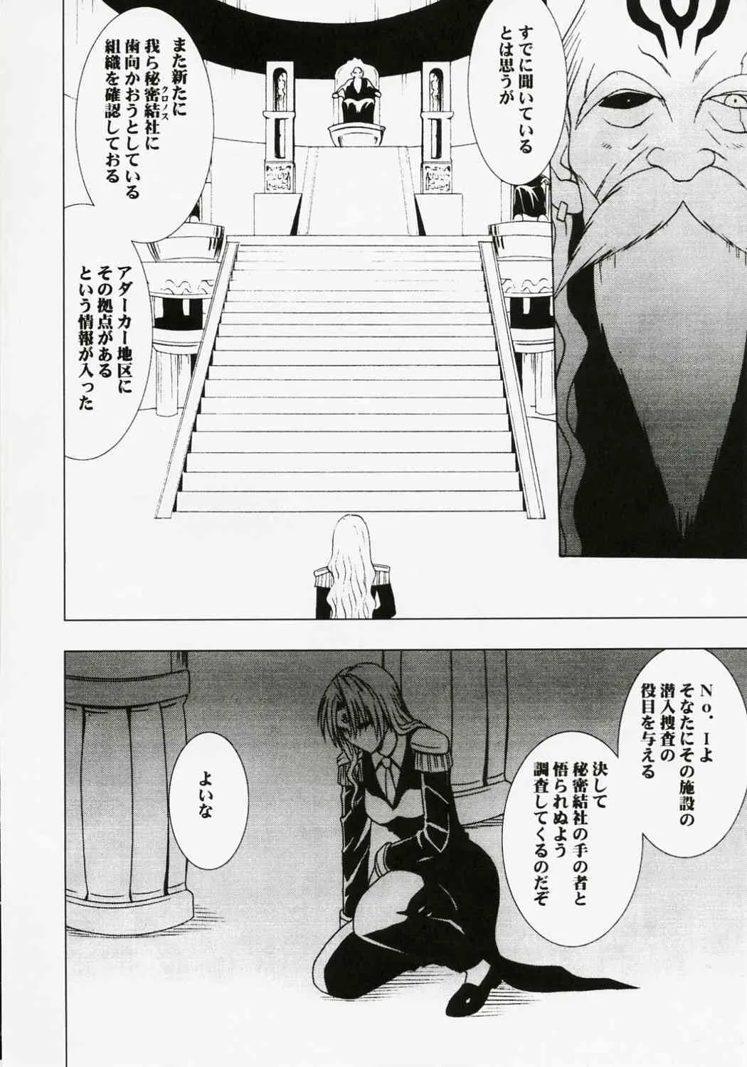 [クリムゾンコミックス (カーマイン)] 強く気高い女 (ブラックキャット)_3