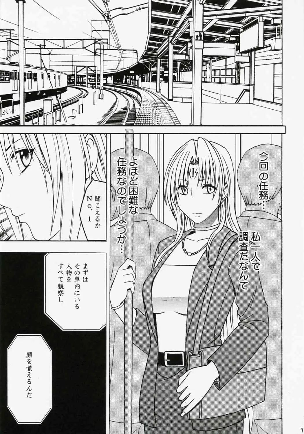 [クリムゾンコミックス (カーマイン)] 強く気高い女 (ブラックキャット)_6