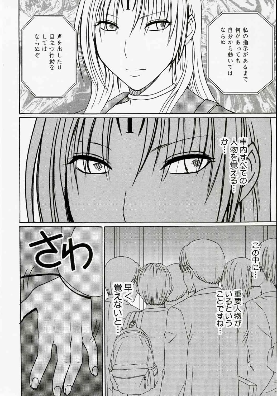 [クリムゾンコミックス (カーマイン)] 強く気高い女 (ブラックキャット)_7