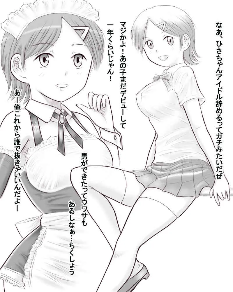 [ドリチンワークス] 僕の彼女は種付けできるみんなのアイドルに堕ちていった。_2
