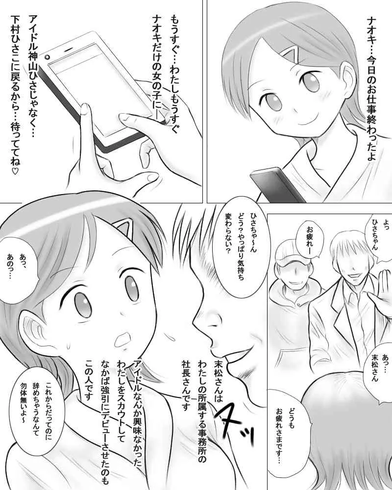 [ドリチンワークス] 僕の彼女は種付けできるみんなのアイドルに堕ちていった。_4