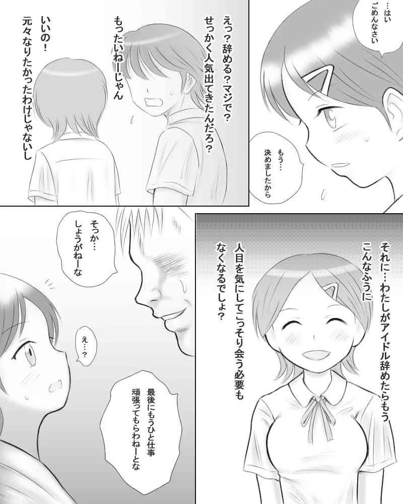 [ドリチンワークス] 僕の彼女は種付けできるみんなのアイドルに堕ちていった。_5