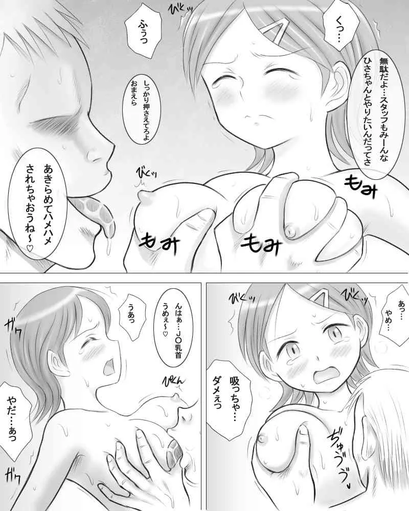 [ドリチンワークス] 僕の彼女は種付けできるみんなのアイドルに堕ちていった。_8