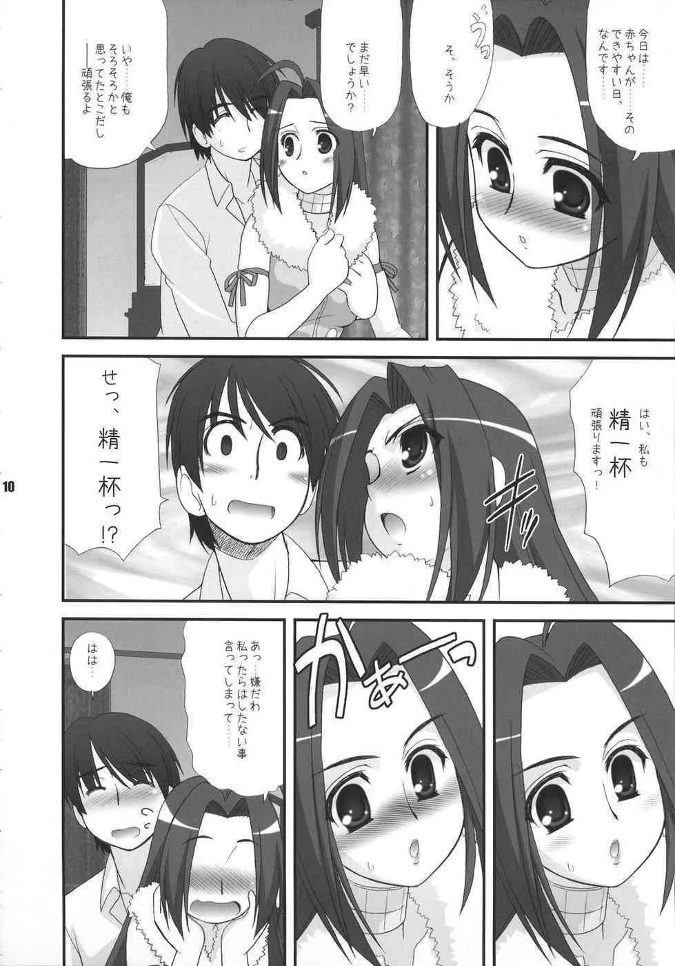 (サンクリ33) [あれ。 (春風道人)] 新婚生活 (アイドルマスター)_10