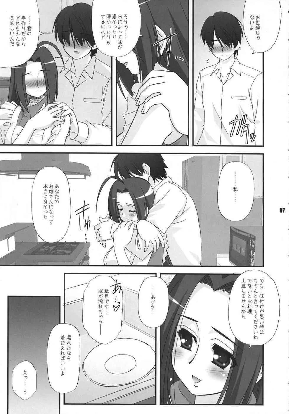 (サンクリ33) [あれ。 (春風道人)] 新婚生活 (アイドルマスター)_7