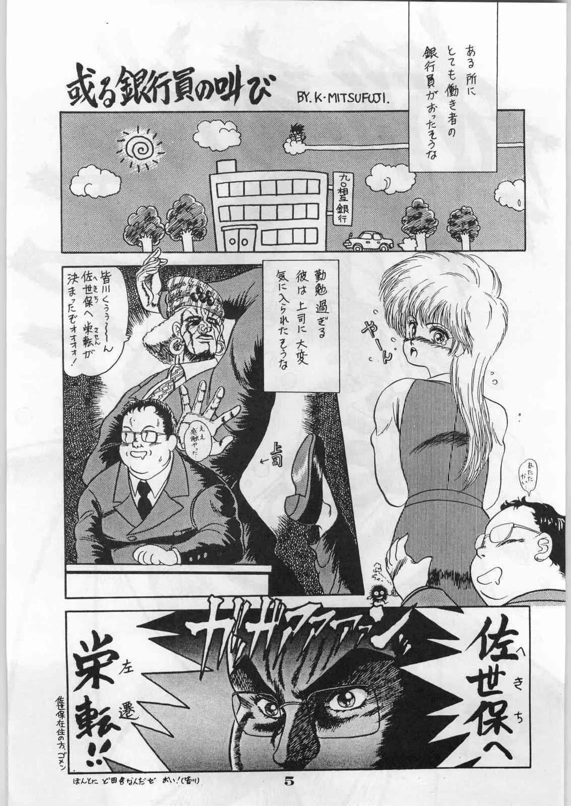 [オフィス・バク] ESCAPE SPECIAL 8_6