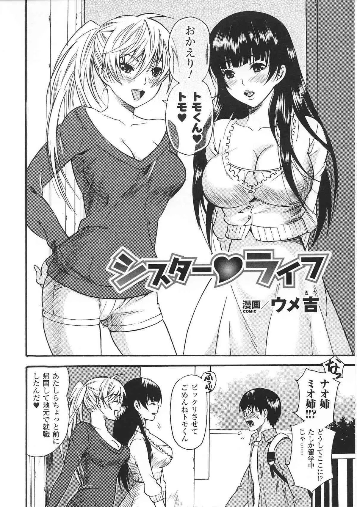 [アンソロジー] お姉ちゃんづくし_7