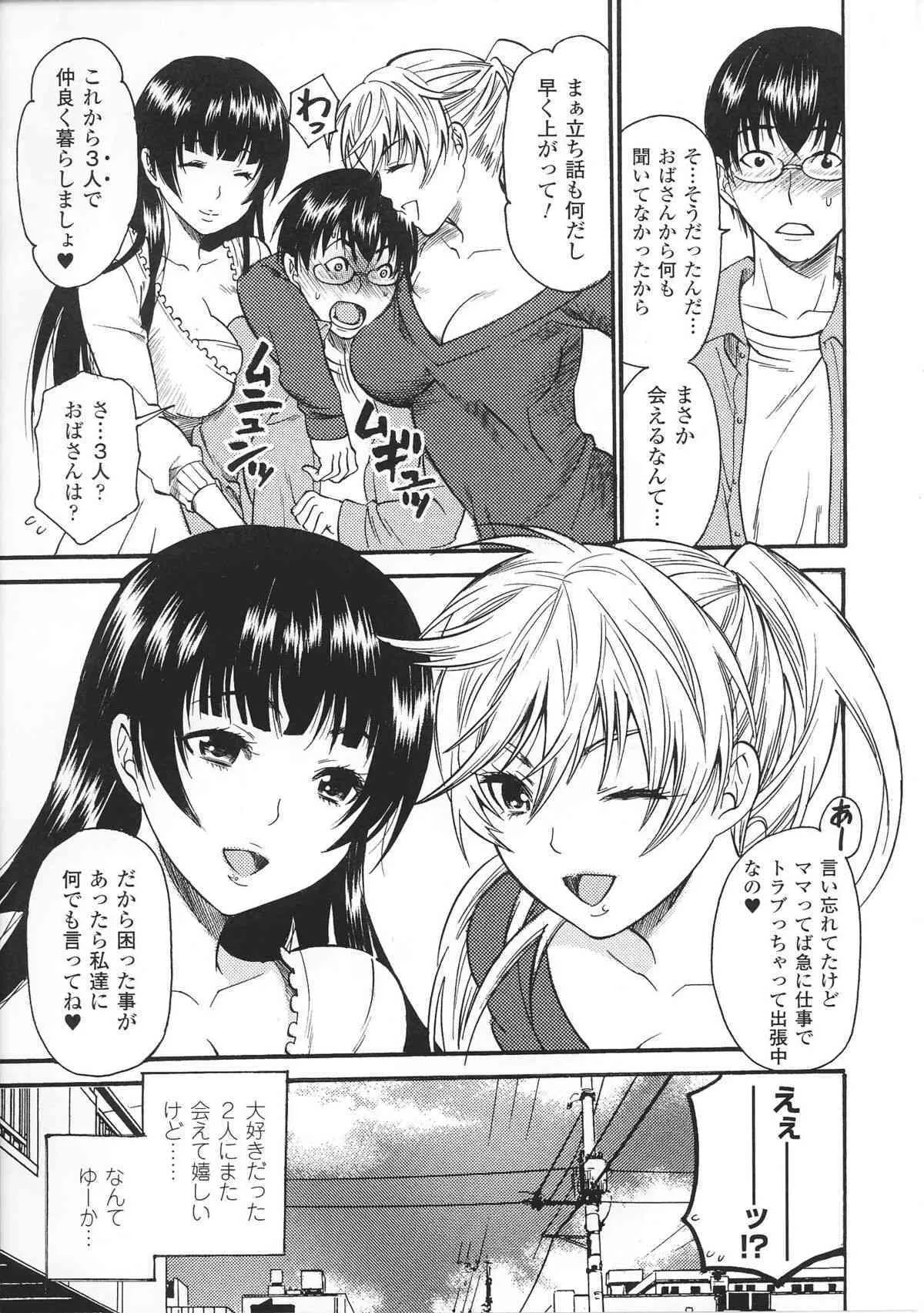 [アンソロジー] お姉ちゃんづくし_8