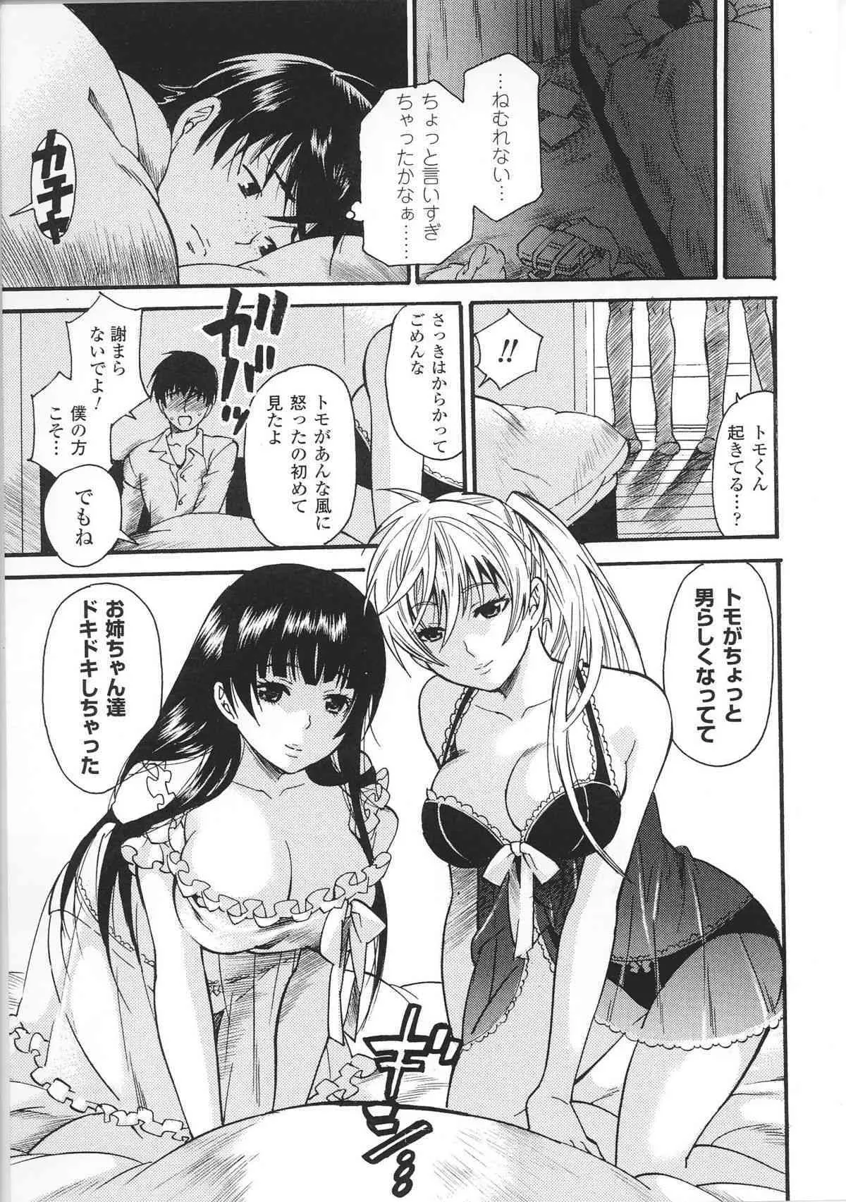 [アンソロジー] お姉ちゃんづくし_10