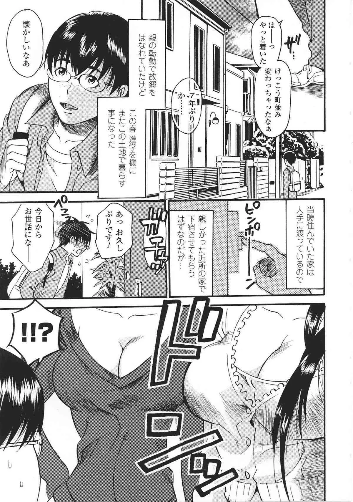 [アンソロジー] お姉ちゃんづくし_6