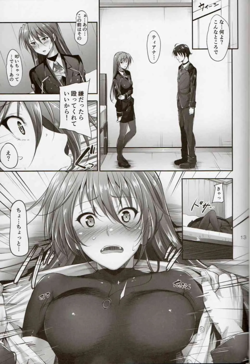(COMIC1☆8) [IV VA SHIN (みくに瑞貴)] Home Sweet Home ~ティアナ編~ (魔法少女リリカルなのは)_10