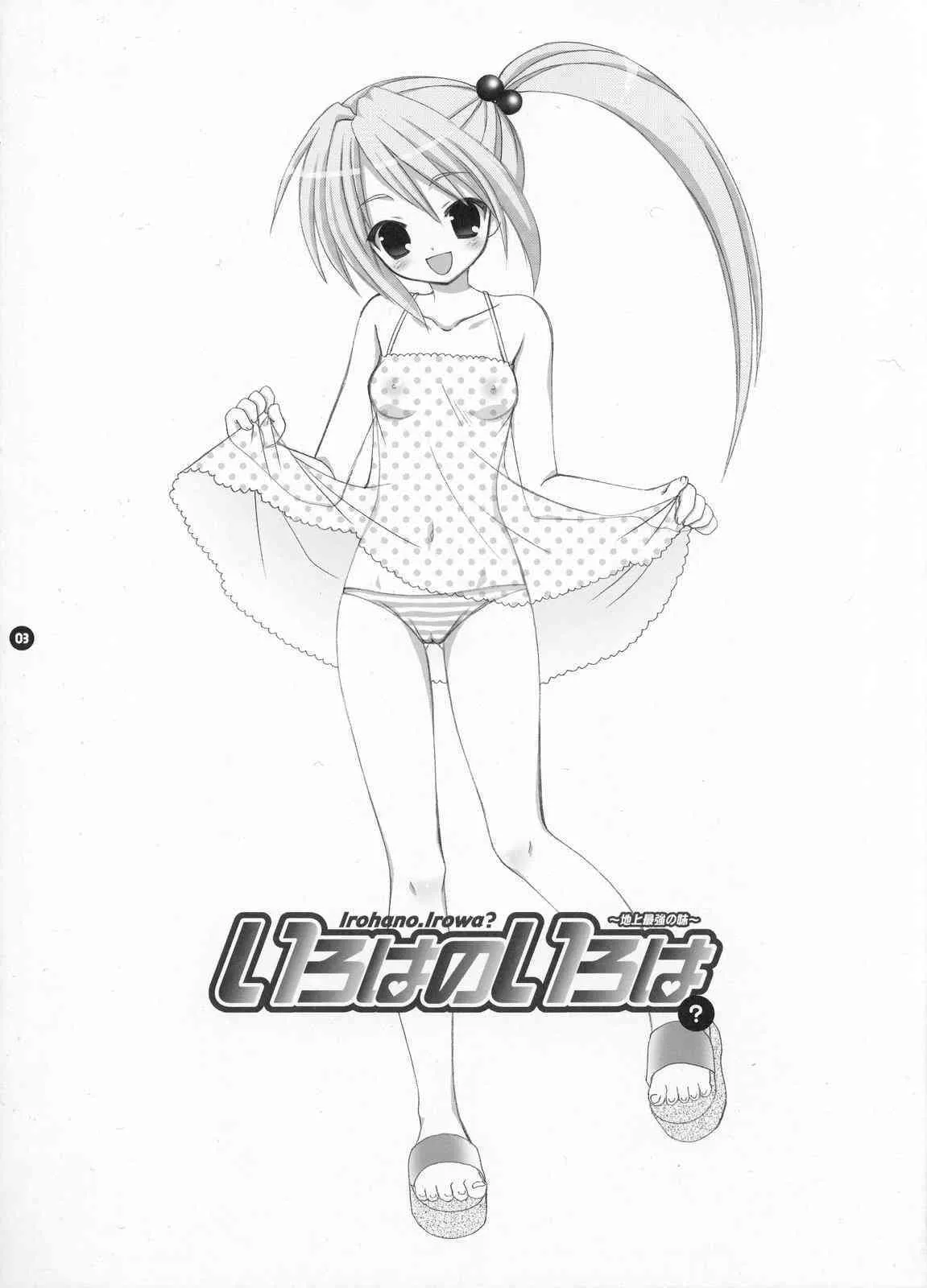 [Dragon Kitchen] Iroha no Iroha (sumomo)_3