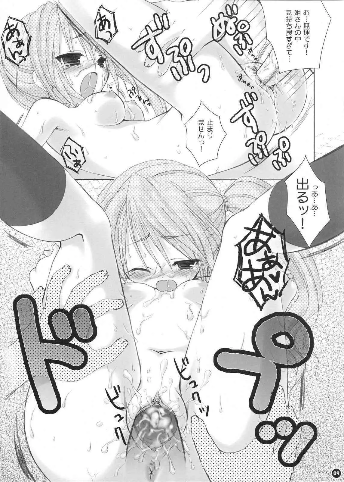 [Dragon Kitchen] Iroha no Iroha (sumomo)_9