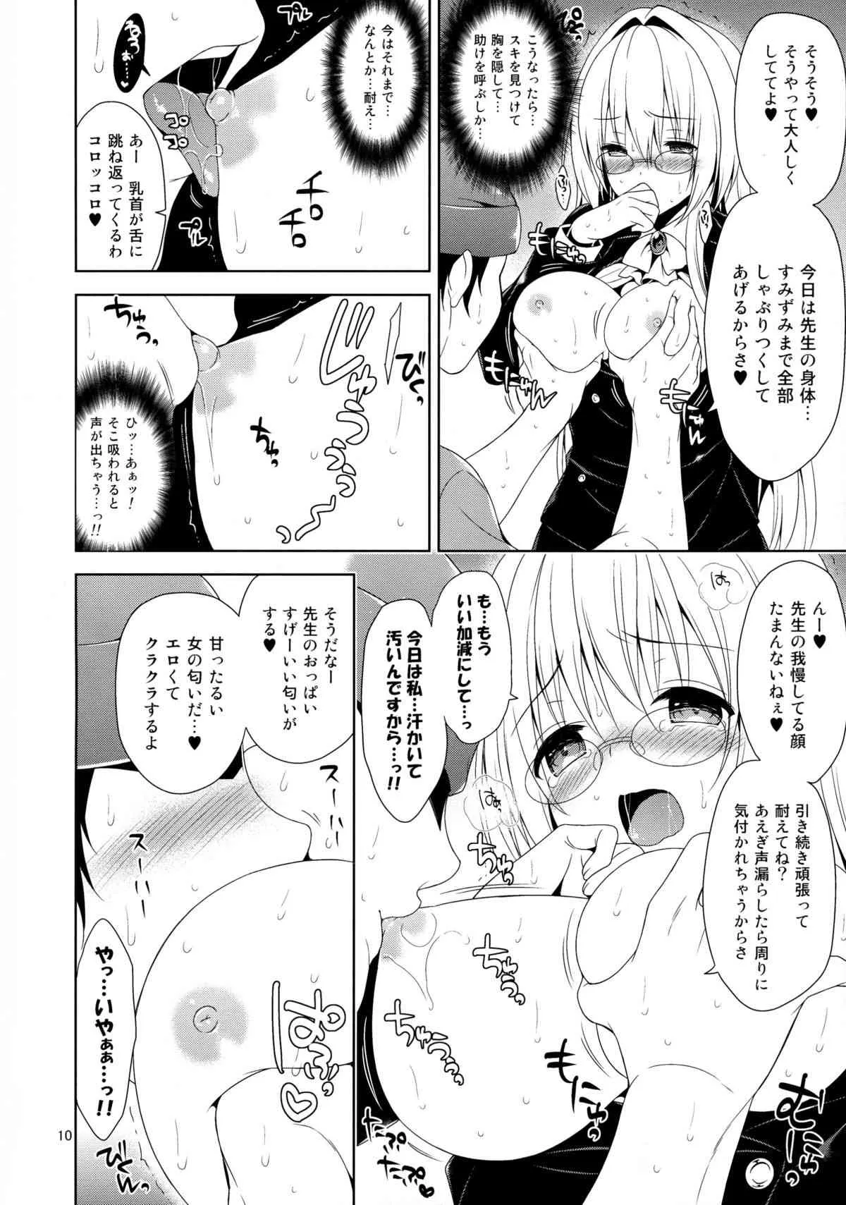 (COMIC1☆8) [空色まーち (成沢空)] ティアーユ痴漢電車 (To LOVEる -とらぶる-)_10