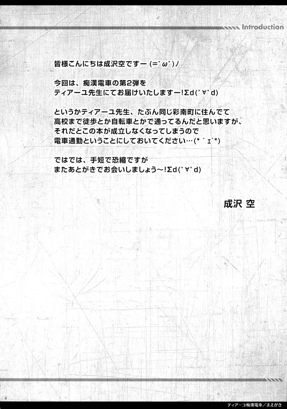 (COMIC1☆8) [空色まーち (成沢空)] ティアーユ痴漢電車 (To LOVEる -とらぶる-)_4