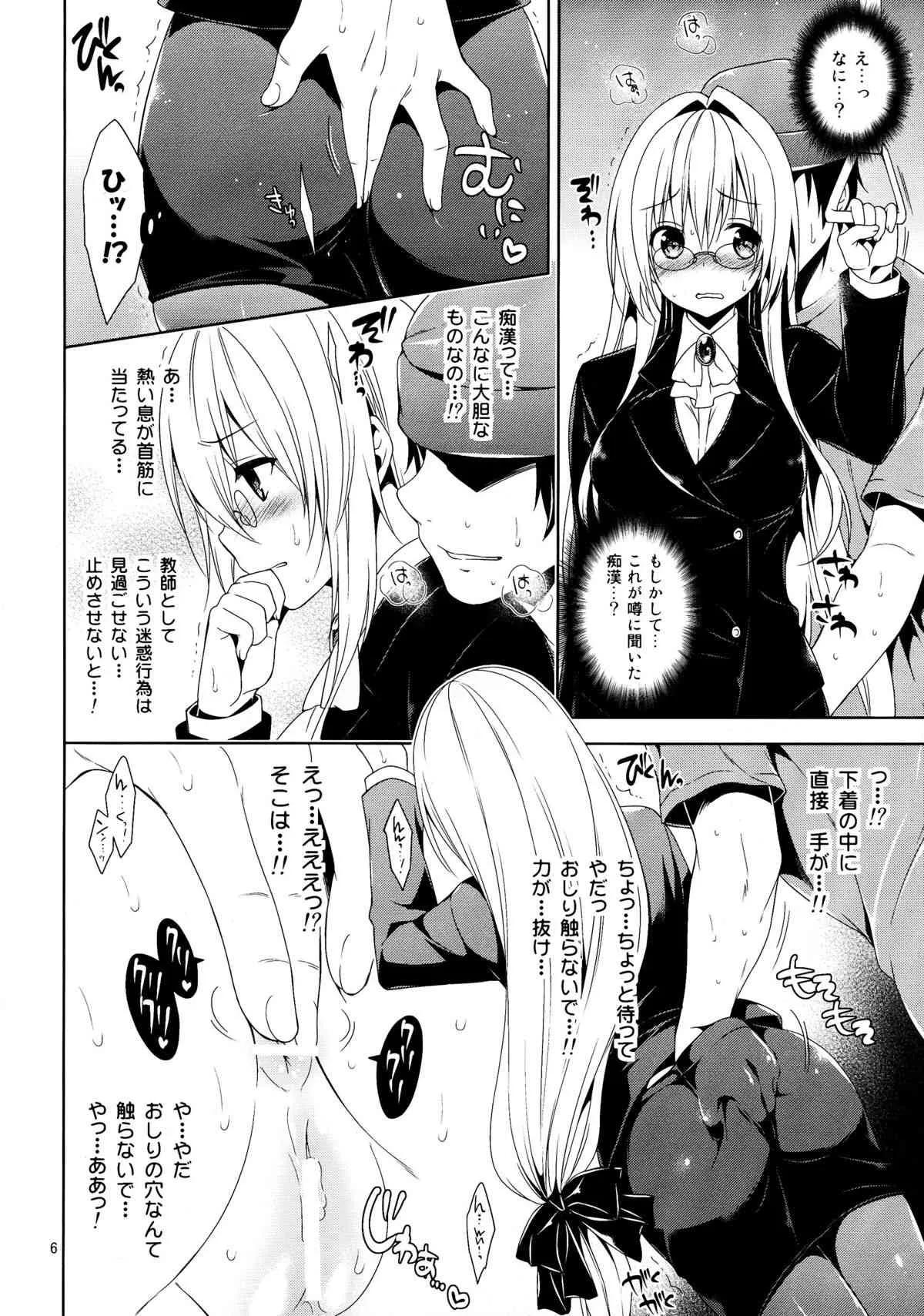 (COMIC1☆8) [空色まーち (成沢空)] ティアーユ痴漢電車 (To LOVEる -とらぶる-)_6