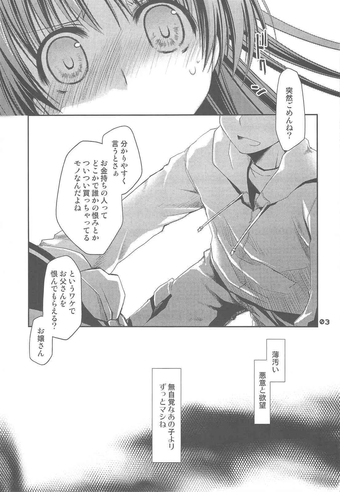 (同人誌) [ぽんこつわーくす] 世にも不幸な向坂環 (ToHeart 2)_2