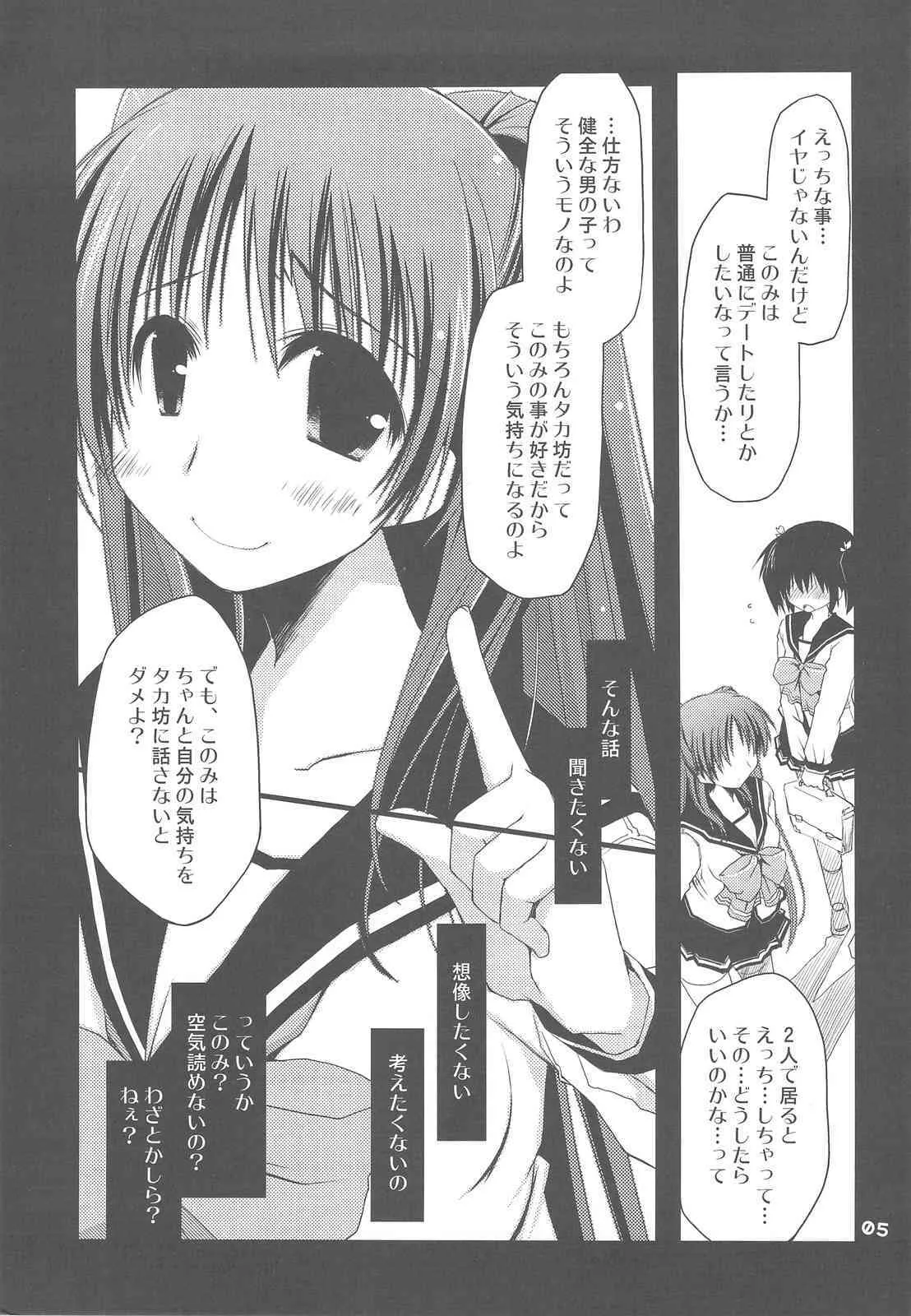 (同人誌) [ぽんこつわーくす] 世にも不幸な向坂環 (ToHeart 2)_4
