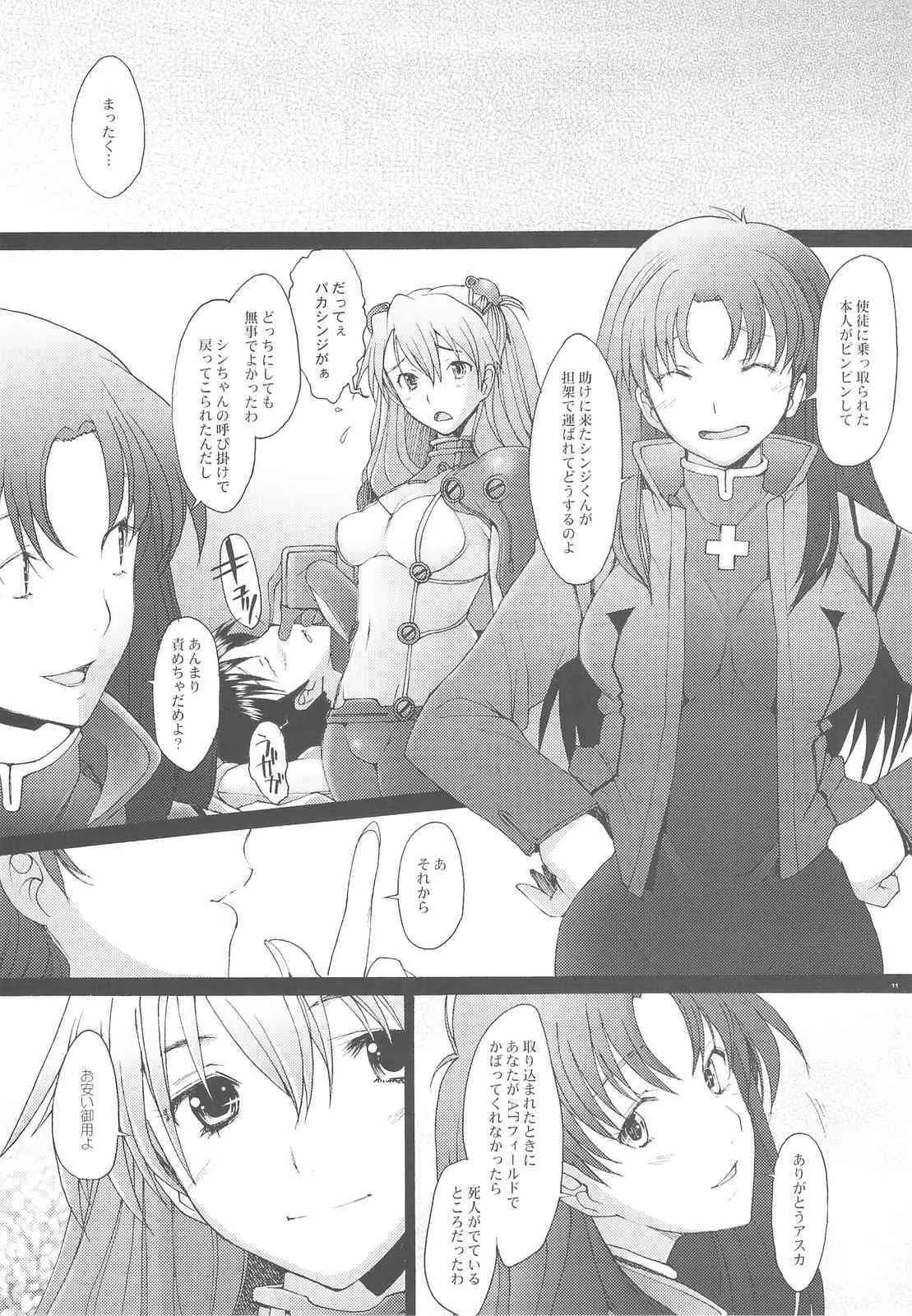 (C76) [琥珀亭 (堺はまち)] Confusion LEVEL A vol.3 (ヱヴァンゲリヲン新劇場版)_10